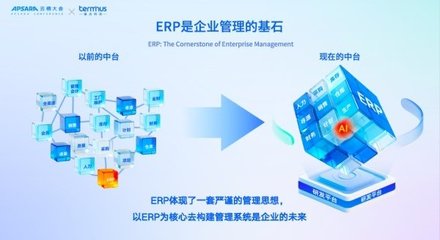 端點科技發(fā)布AI原生ERP，定義企業(yè)智能管理新時代
